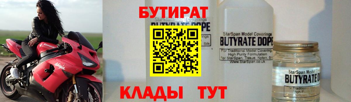 Октябрьский  БУТИРАТ  Вход с VPN  Бутират оксибутират 