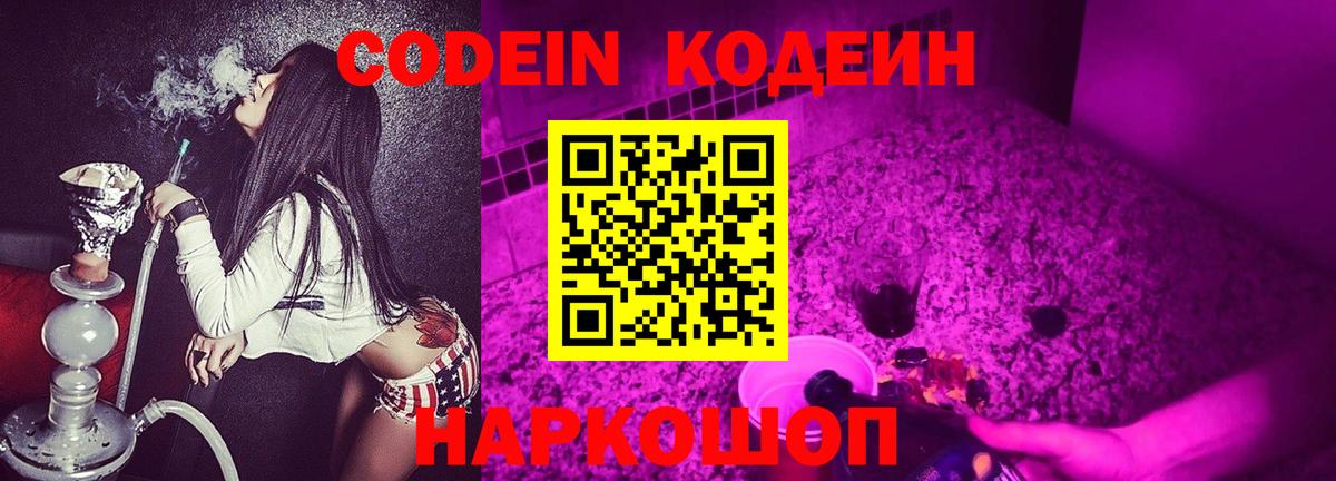 Октябрьский  Кодеиновый сироп Lean Purple Drank  Вход с VPN 