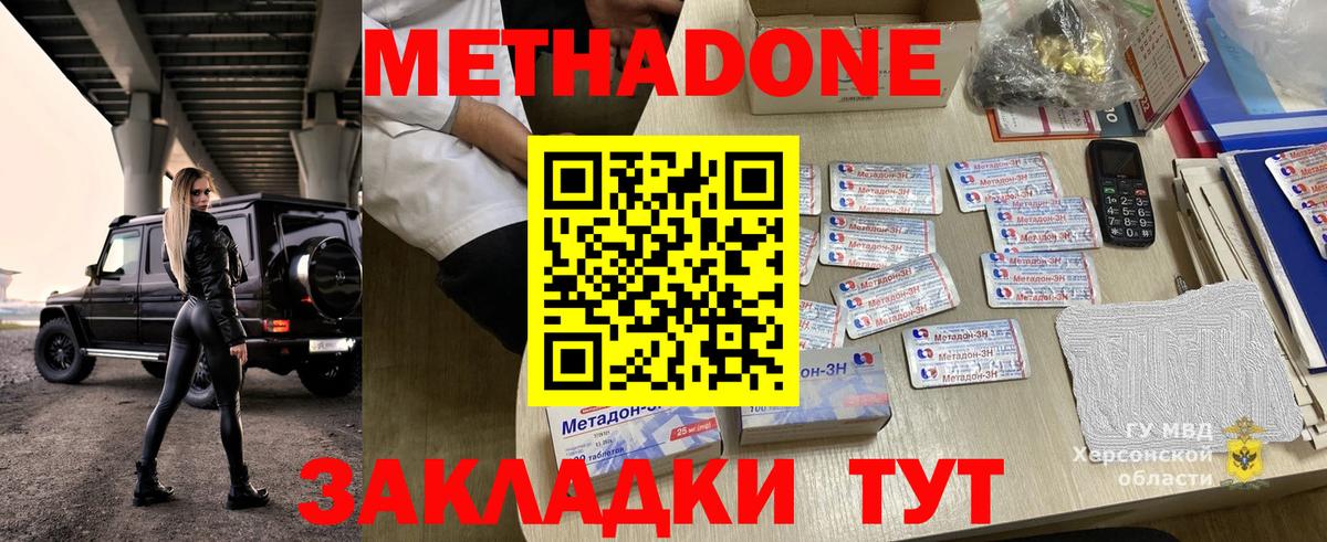 МЕТАДОН белоснежный  Вход с VPN  Октябрьский 
